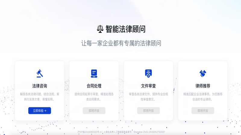 一站式智能法律AI